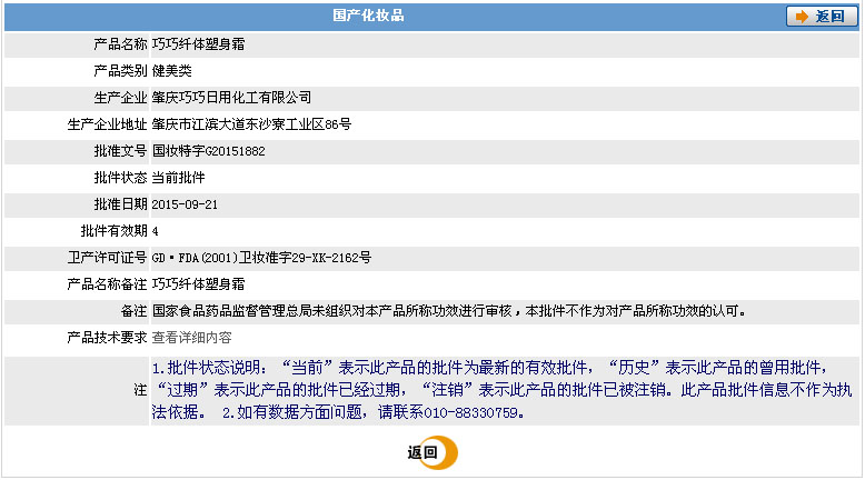巧巧纤体塑身霜