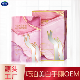 美白手膜代加工 美白手膜oem 